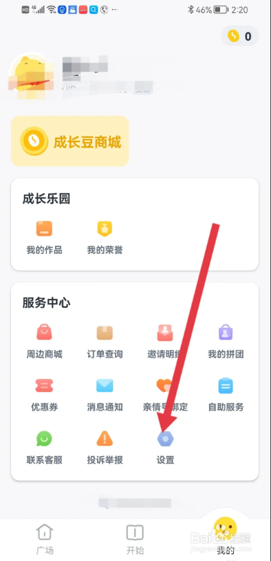 如何使用叫叫APP关闭背景音乐