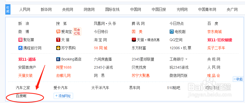 浏览器主页如何添加网站标签