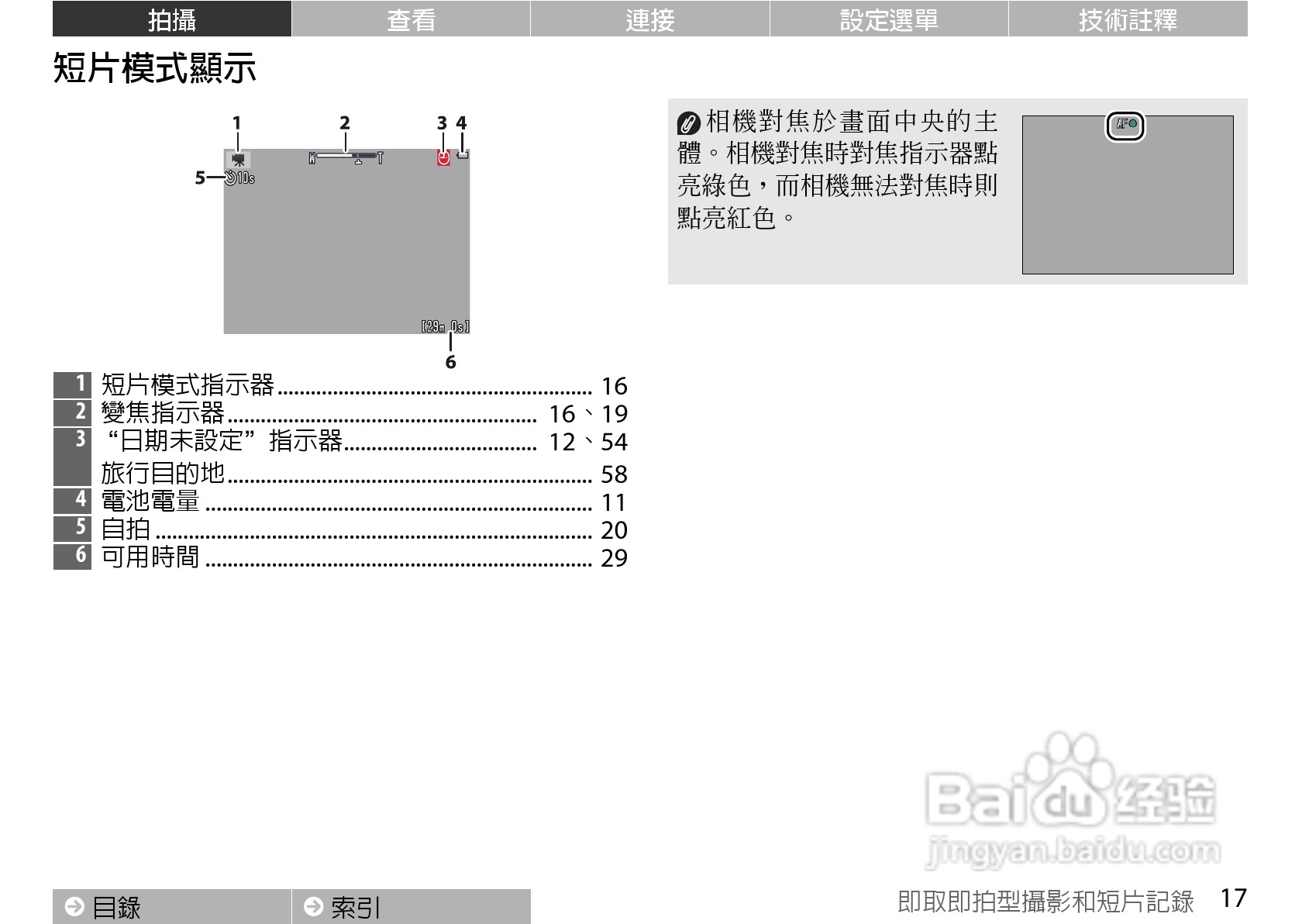 尼康COOLPIX S01数码相机使用说明书:[3]