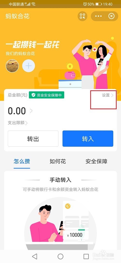 支付宝蚂蚁合花怎么关闭