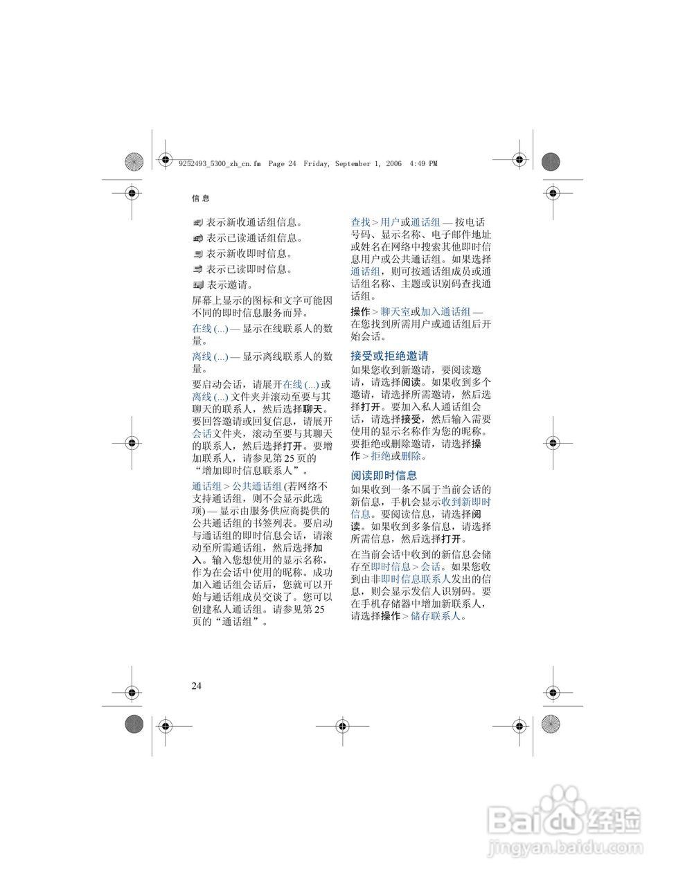诺基亚5300手机使用说明书:[4]