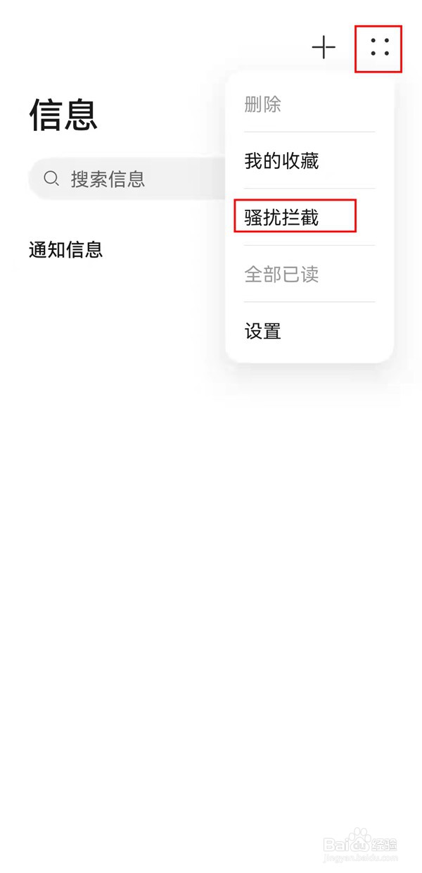 华为手机短信拦截在哪里查看