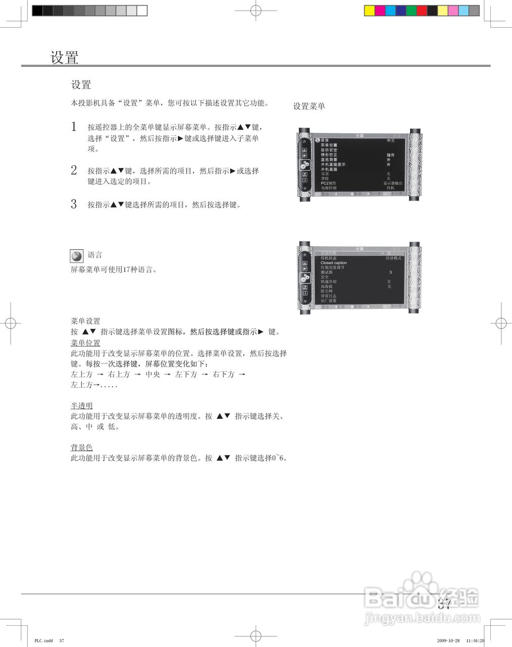雅图ACTO LX643投影机使用说明书:[4]
