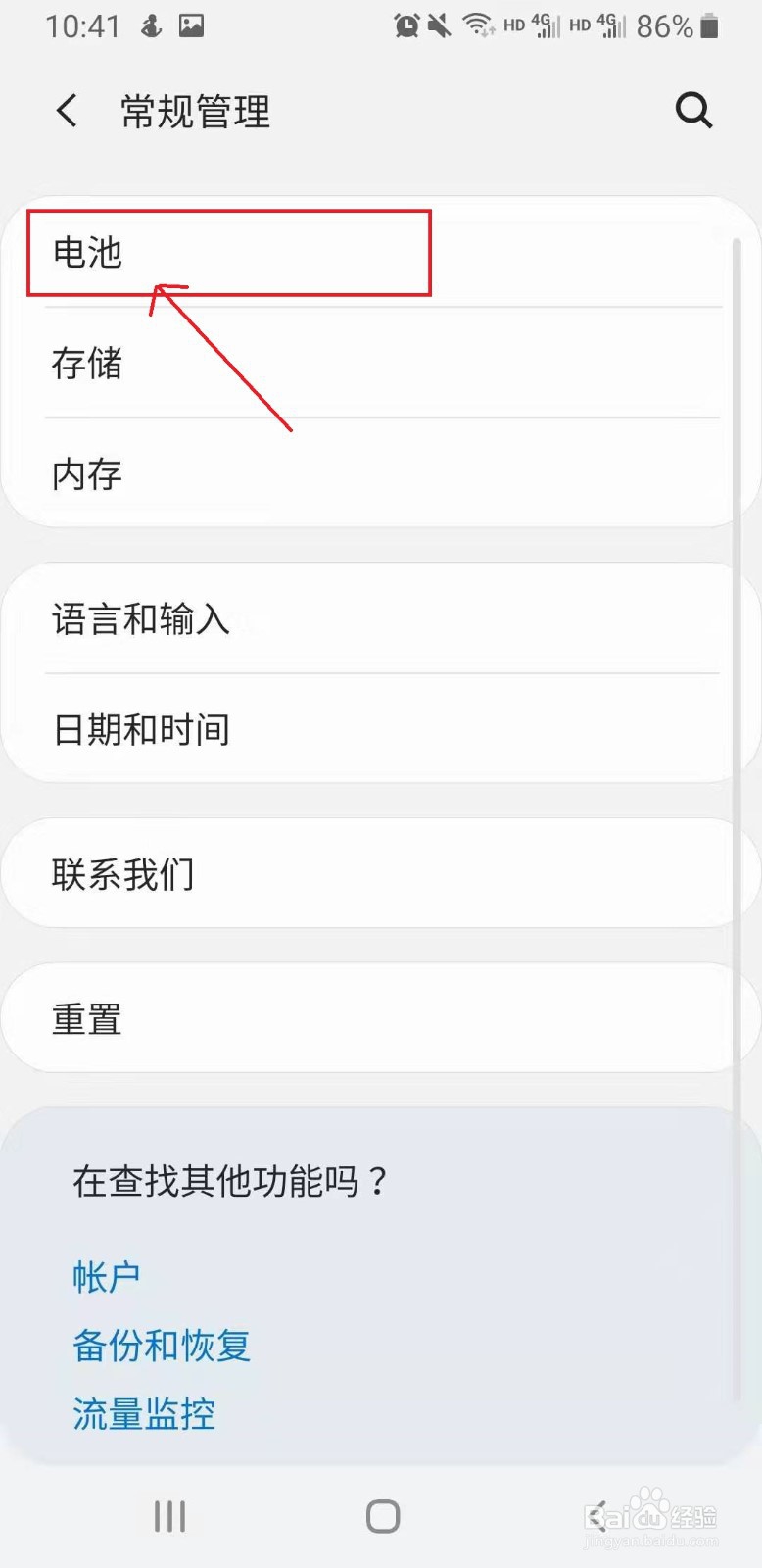 三星手机如何提高充电速度