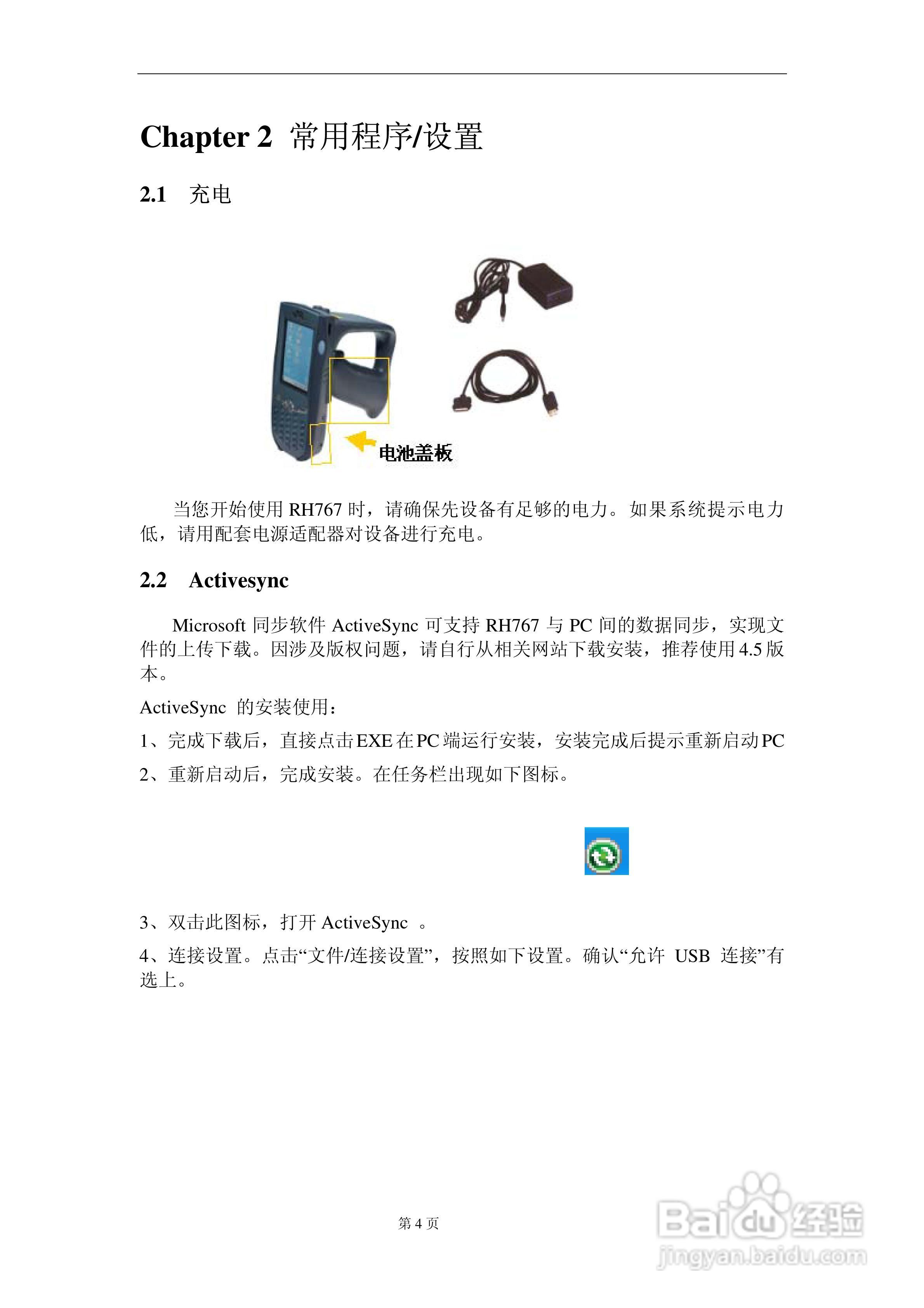 Unitech RH767数据采集器操作手册:[1]