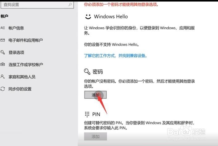 Win10电脑系统设置与取消电脑密码