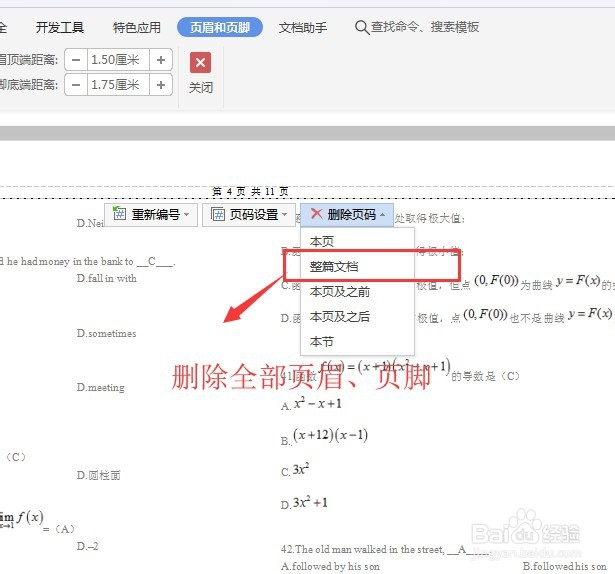 在Word文档中怎么删除页眉和页脚