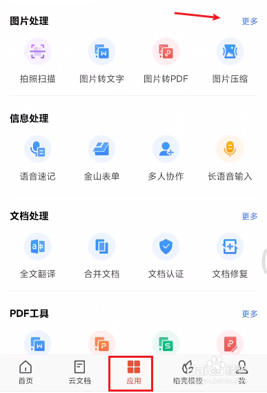 手机wps压缩图片方法