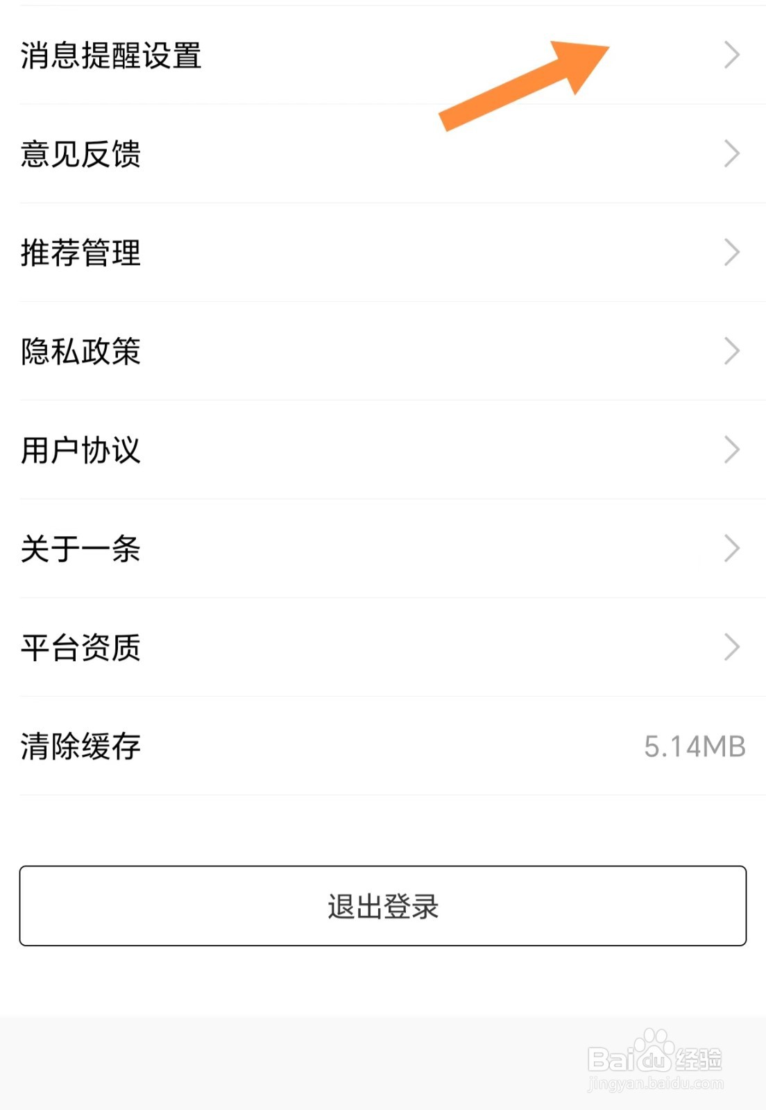 一条如何查看消息提醒设置