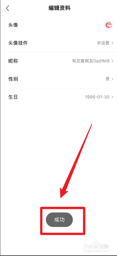 网易新闻怎么设置生日信息