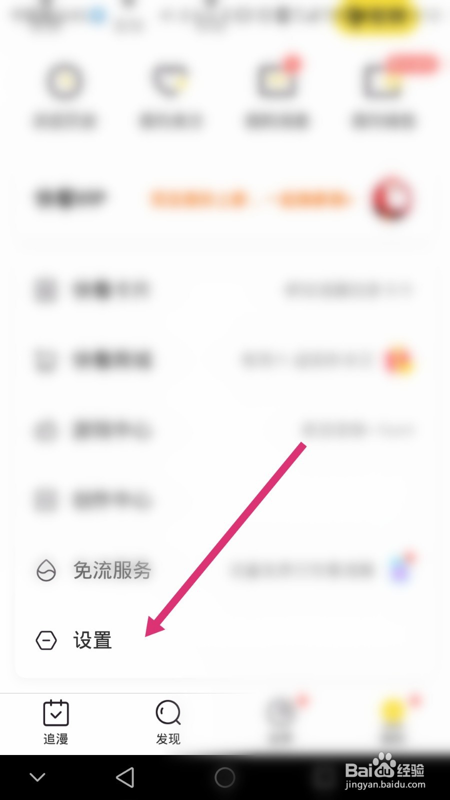 快看漫画软件如何绑定手机号