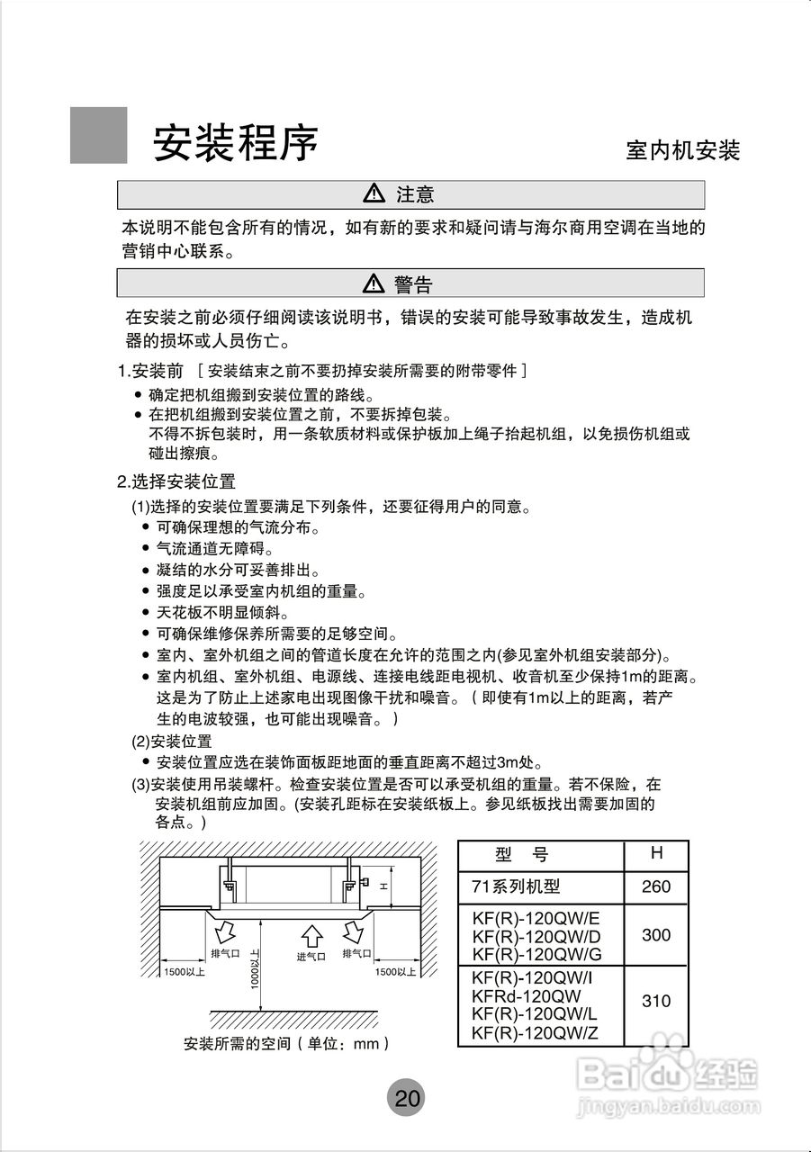 海尔商用空调KF(R)-710W/D使用安装说明书:[3]