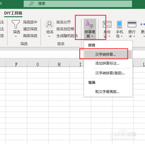 Excel怎么将汉字转为拼音？