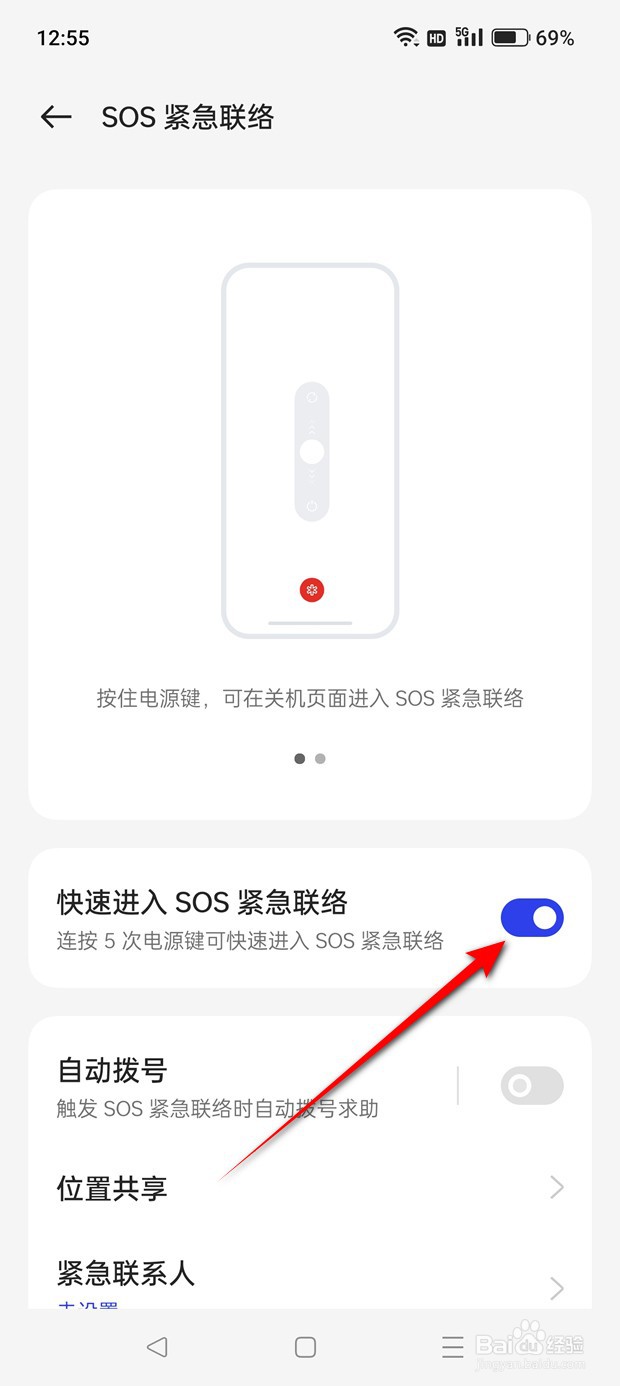 一加手机连按电源键进入紧急联络怎么开启关闭