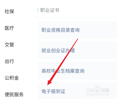 湖南就业报到证如何补办