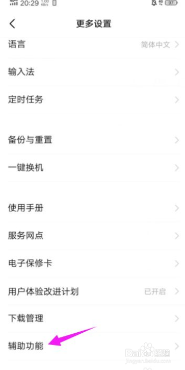 vivo手机怎么开启单声道音频功能