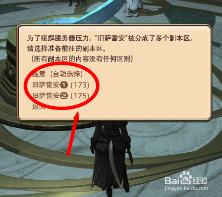 ff14怎么切换地图线路