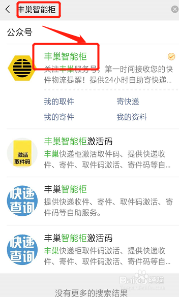丰巢快递柜超过24小时怎么取件?超时收费吗