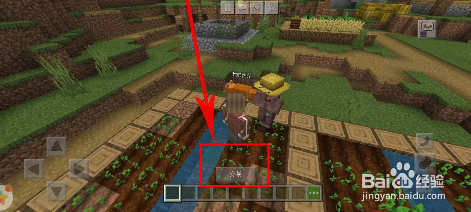 我的世界怎么做村长