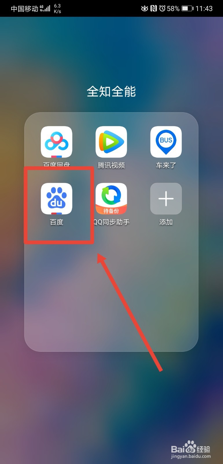 手机百度怎么查看已拒收通知