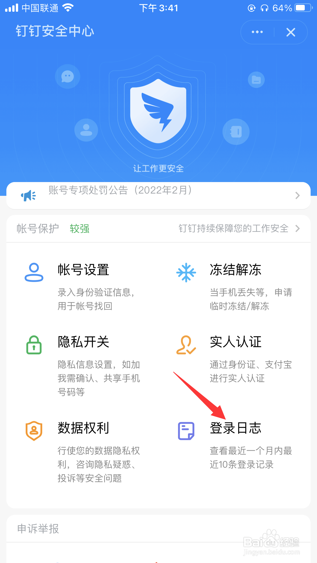 钉钉账号如何在另一个手机登录