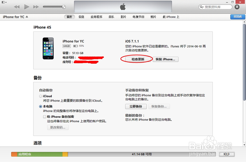 iOS 8 beta 升级教程