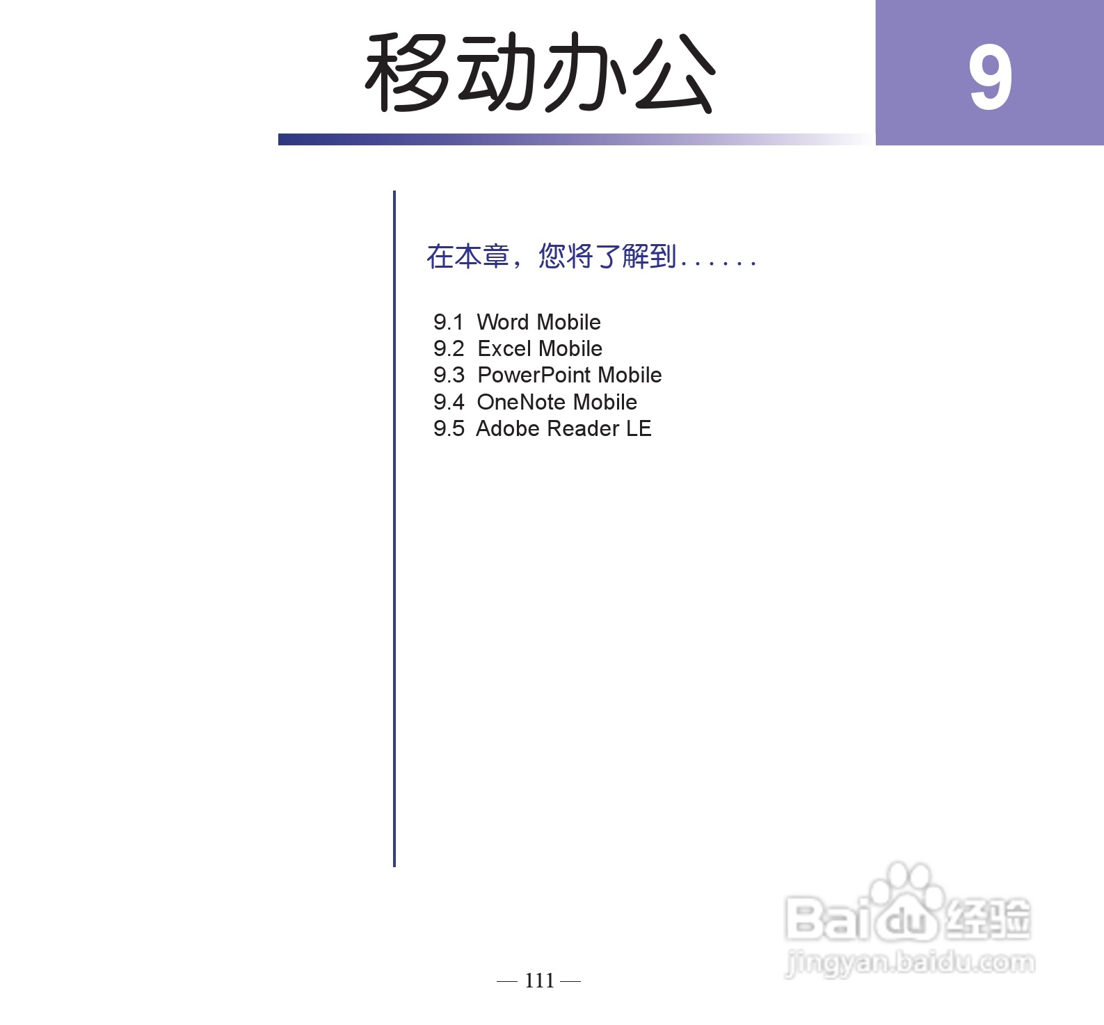 多普达dopod S900手机使用说明书:[12]
