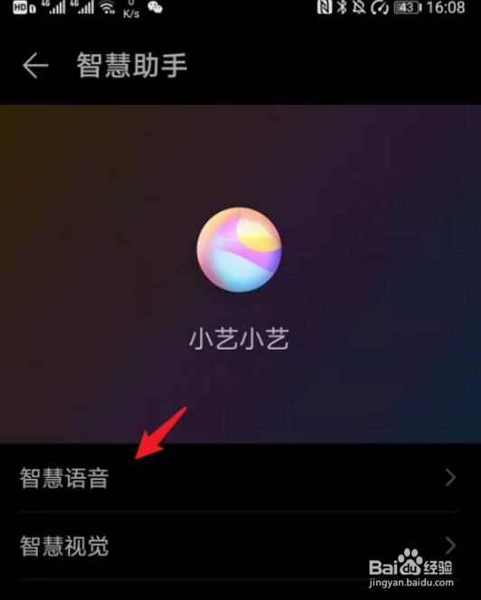 华为mate30pro如何更改唤醒词