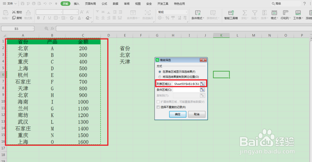 Excel里的高级筛选的用法