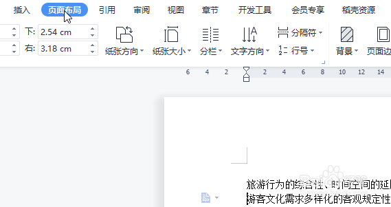 WPS怎么设置主题的颜色