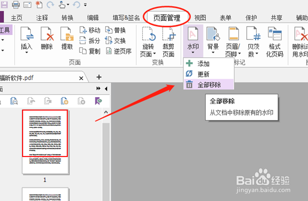 如何给PDF去除水印