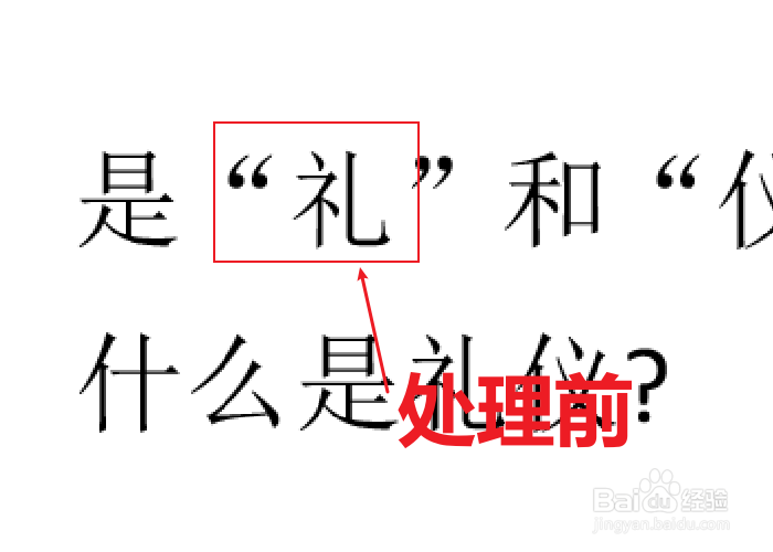 如何无痕迹改字？