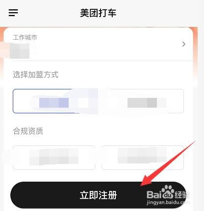 美团打车怎么注册司机