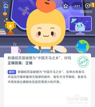 蚂蚁新村3月26日答案最新