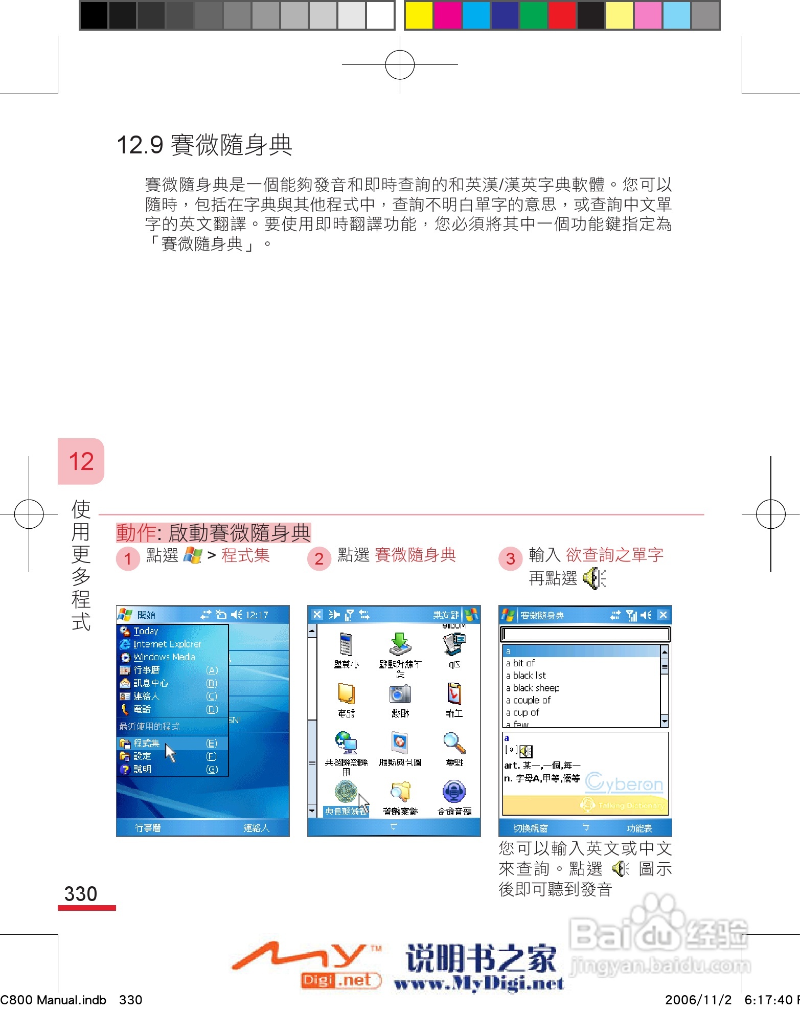 多普达dopod C800手机使用说明书:[34]