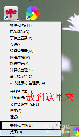 win8.1怎么关机，给小白看