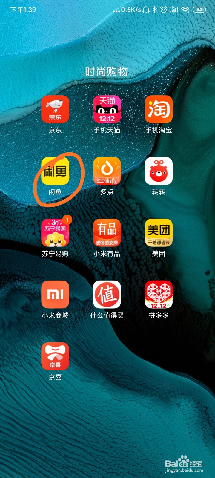 怎么用手机在闲鱼上发布闲置的物品