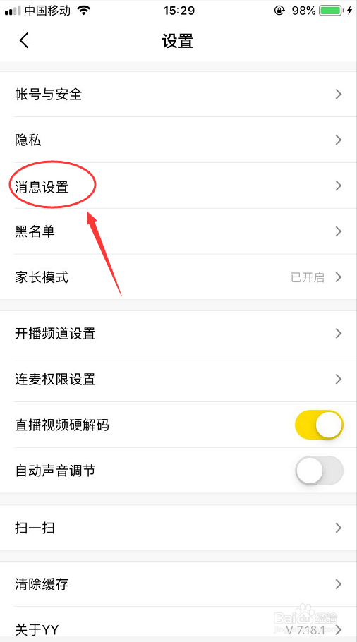 yy怎么开启免打扰模式