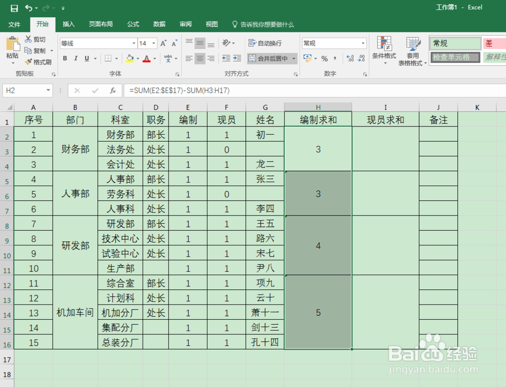 大小不一的不规则合并单元格怎么批量求和