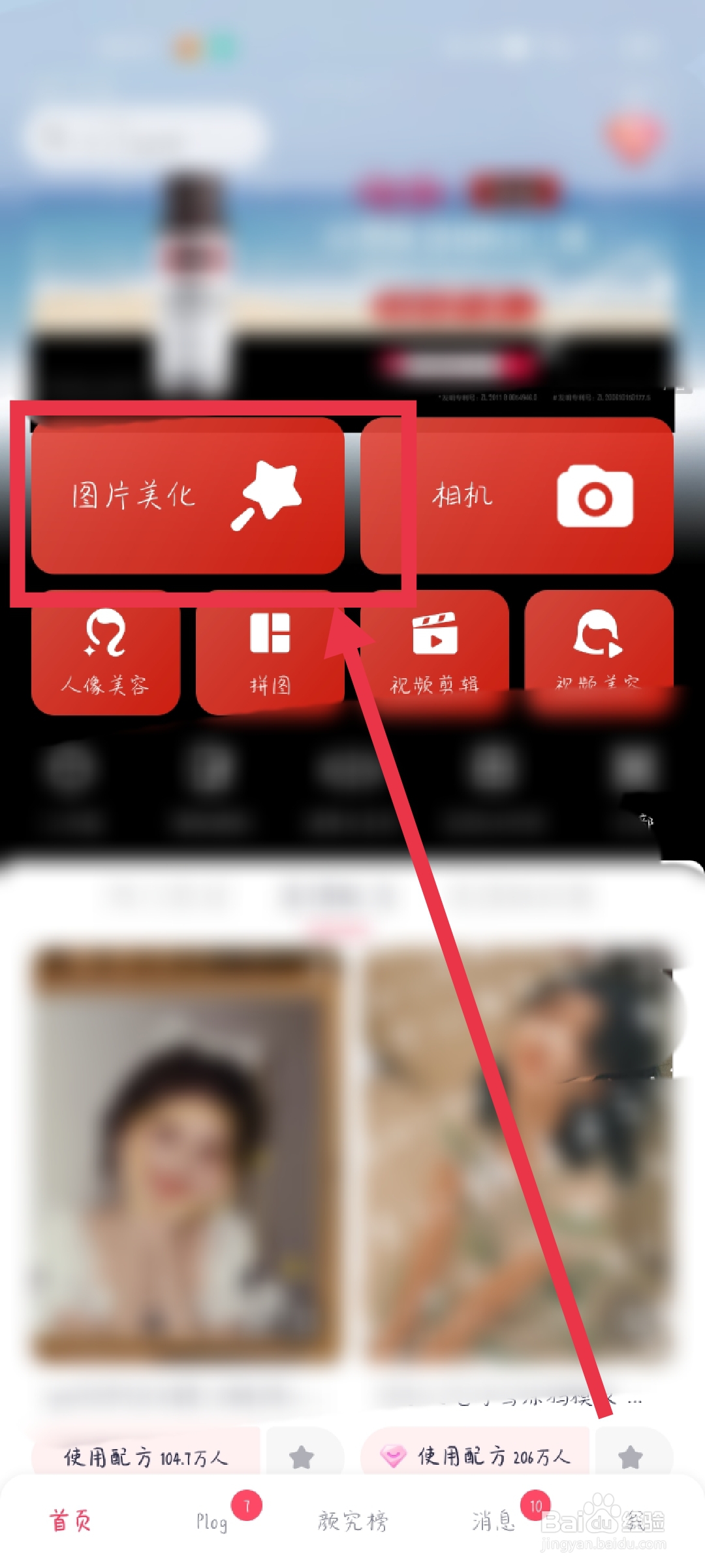手机怎么把照片p模糊