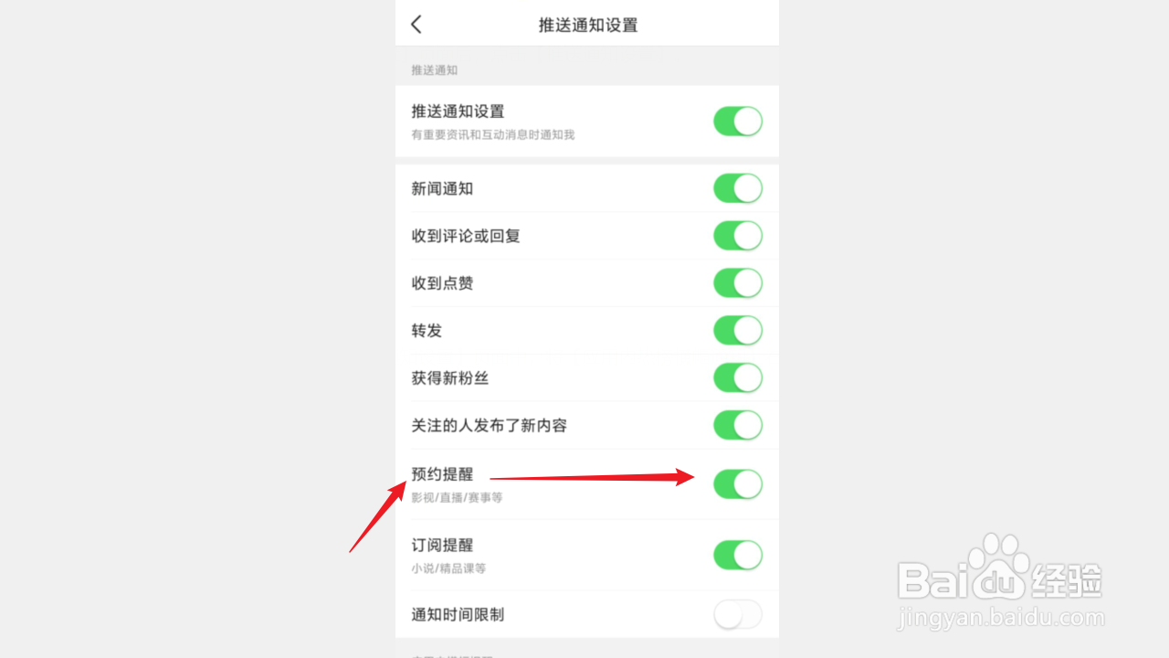 如何启用今日头条预约提醒