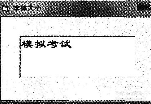 国家二级VB考试攻略