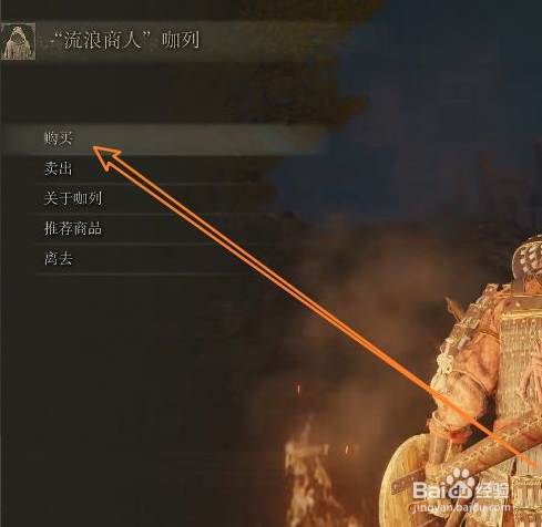 《艾尔登法环》如何获得望远镜？