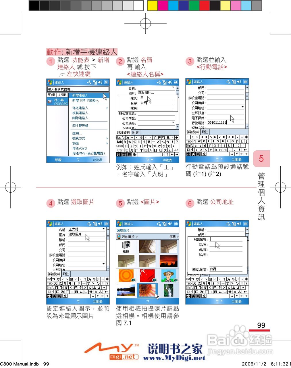 多普达dopod C800手机使用说明书:[11]