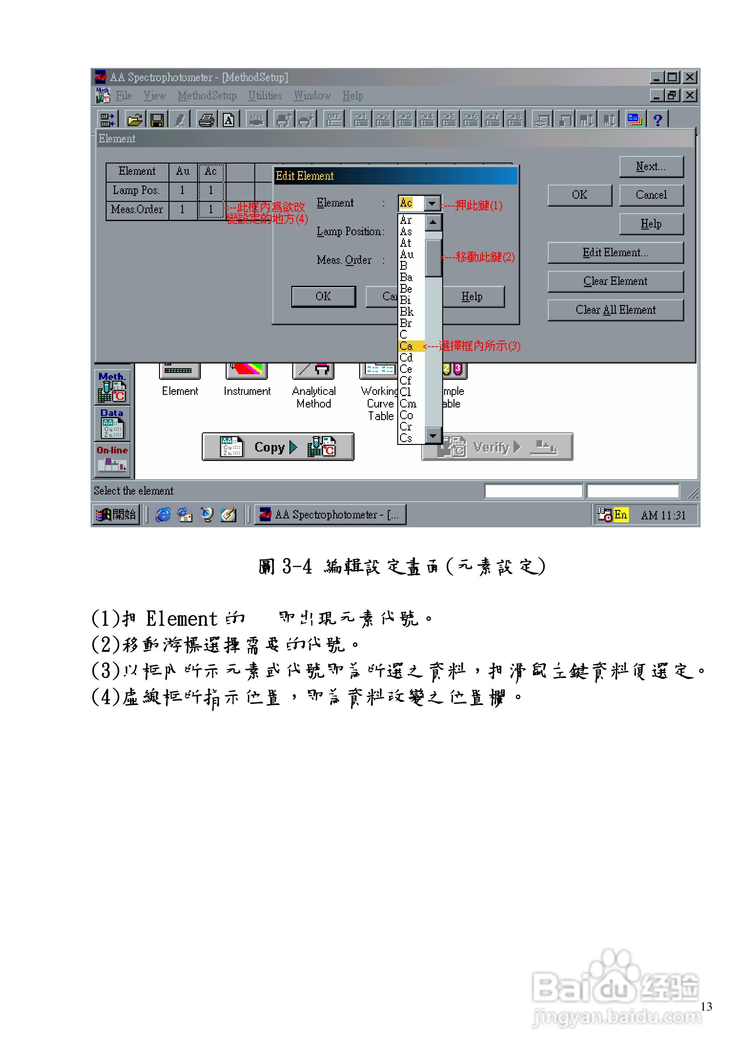 HITACHI Z-5000型系列原子吸收光谱仪操作手册:[2]