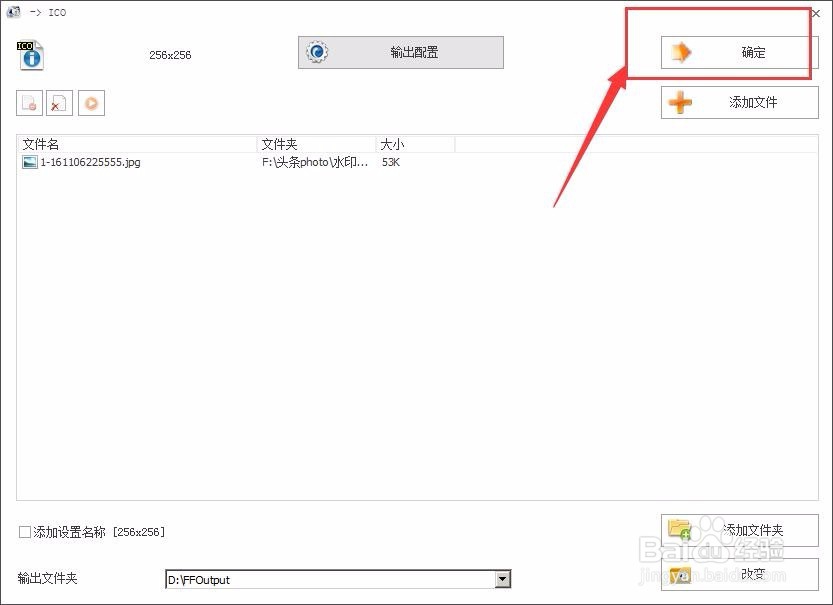 格式工厂如何快速制作桌面图标