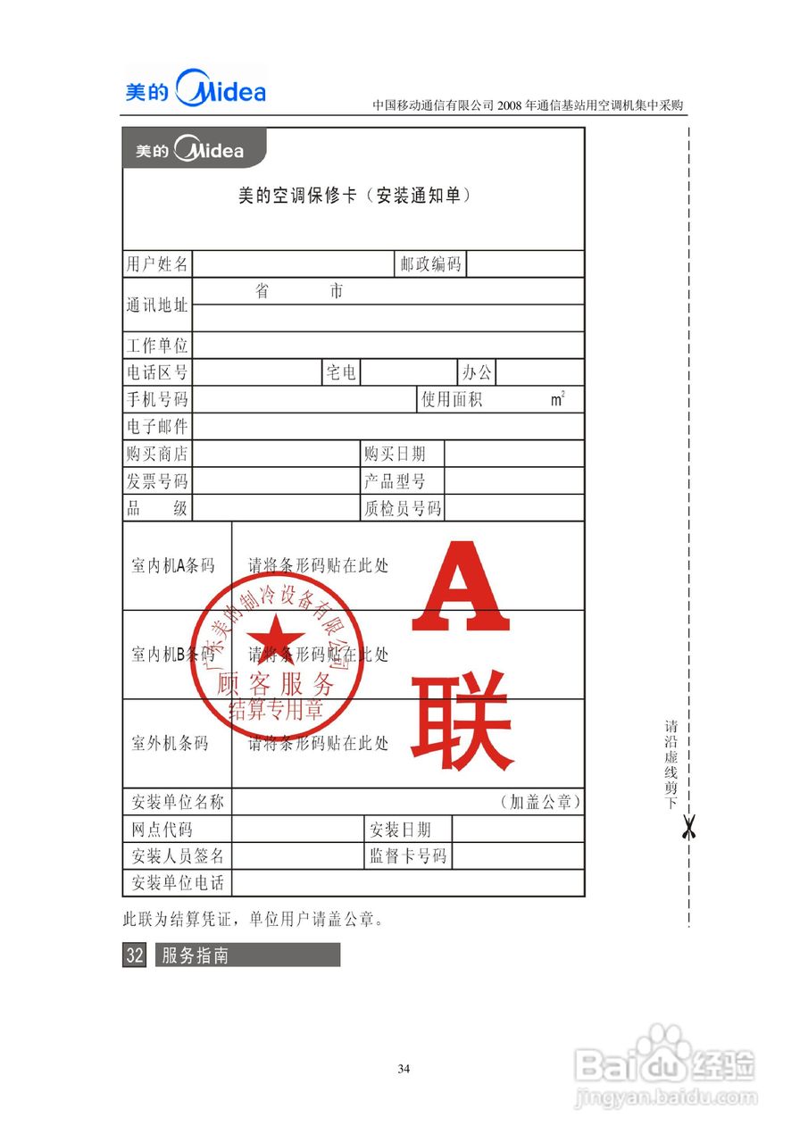 美的KFR-120W/S-571L空调器安装使用说明书:[4]