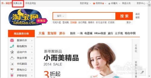 如何申请注册淘宝账号？