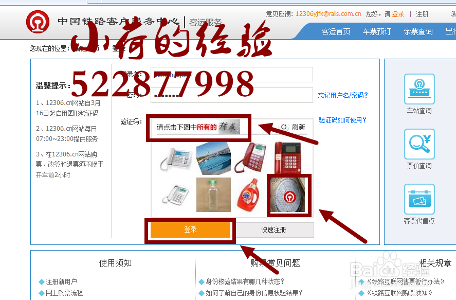 2015出游，如何在12306网上订票