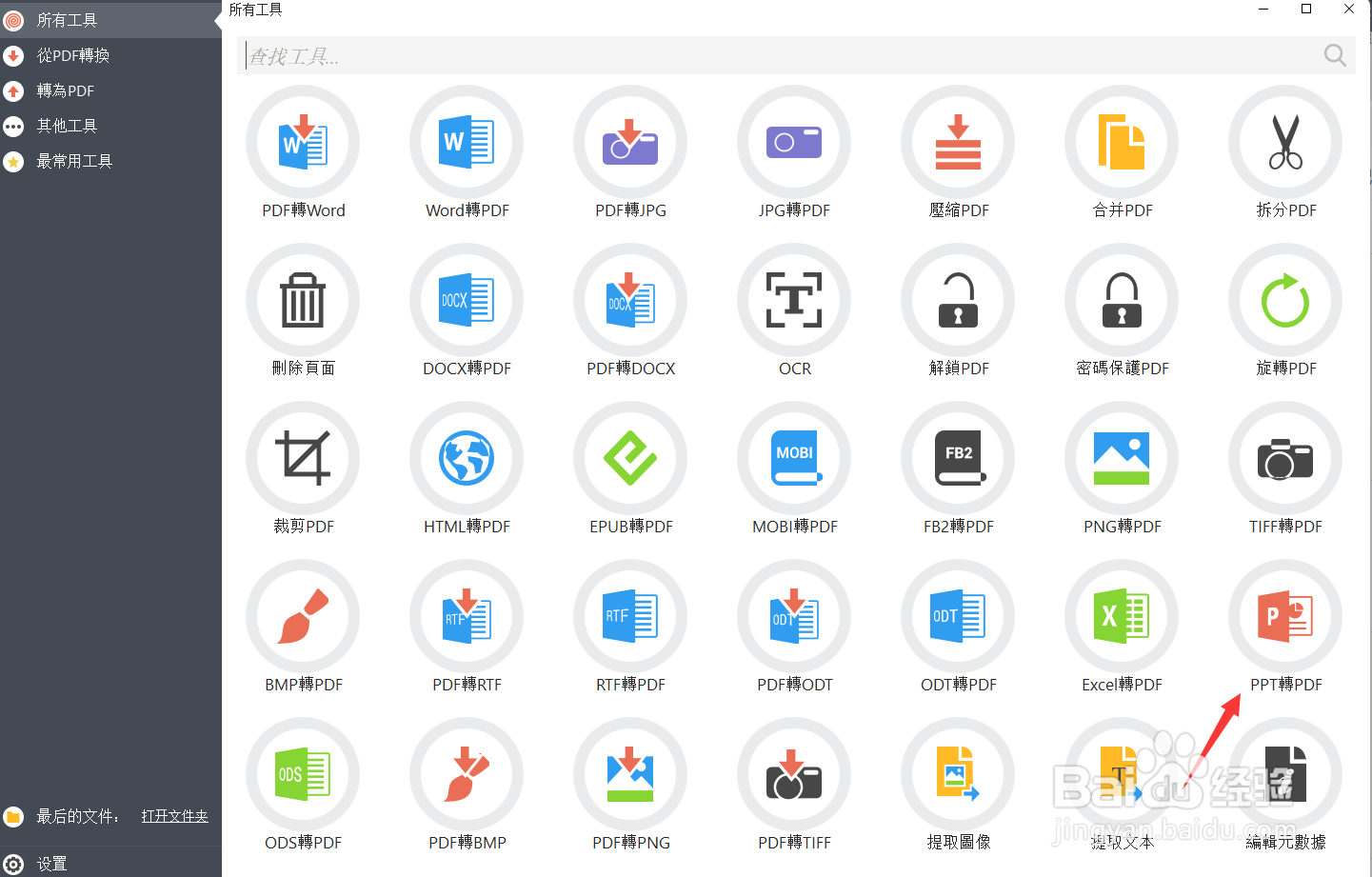 PPT文件如何免费快速转为PDF?